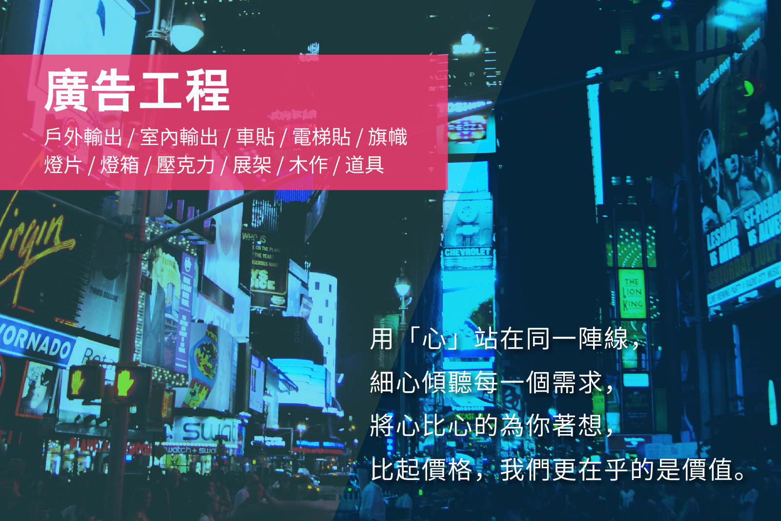 廣告工程 EQUIPMENT