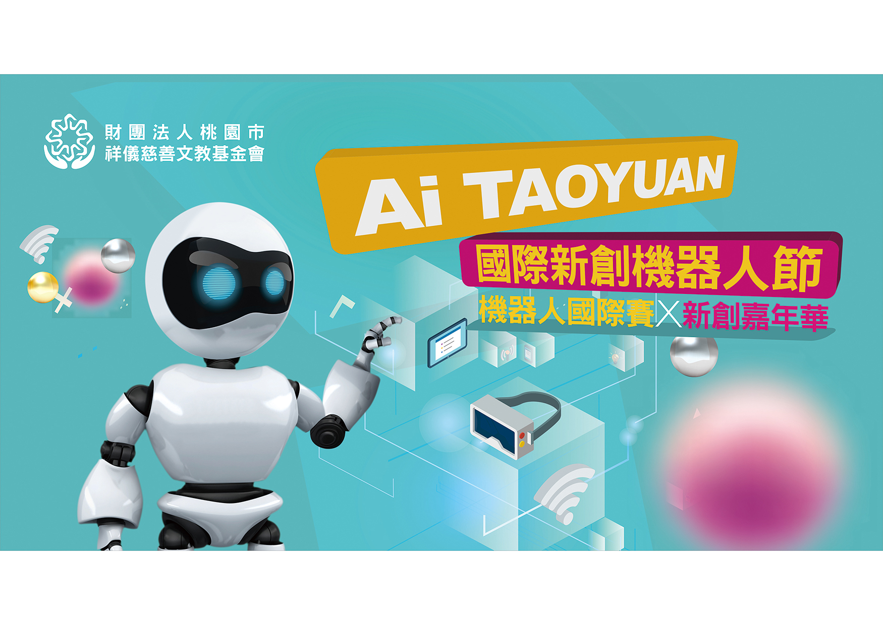 2019國際新創機器人節