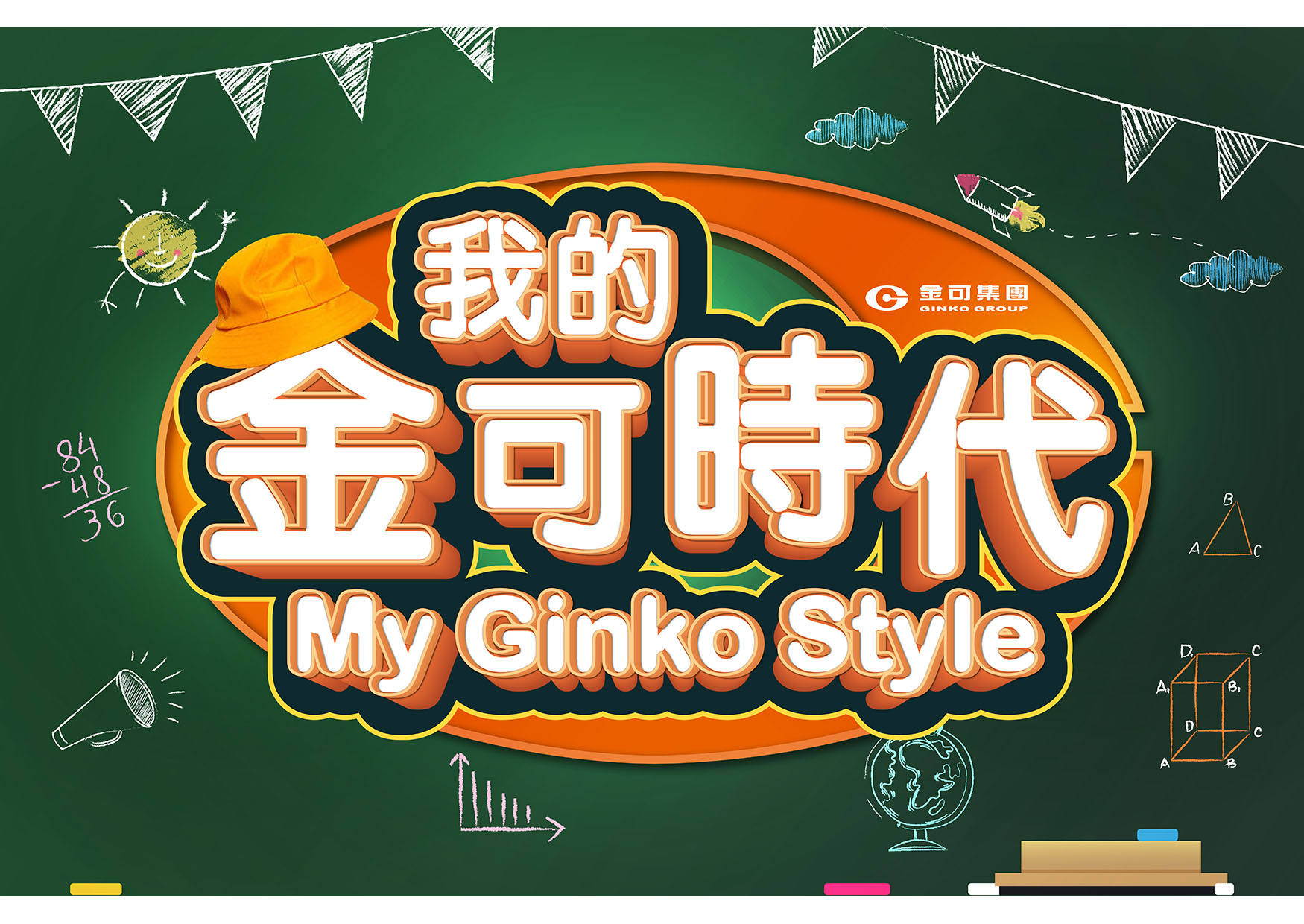金可集團2018尾牙