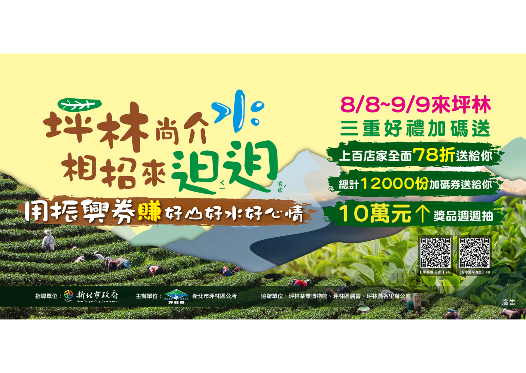 坪林尚介水 相招來(辶日)(辶月)