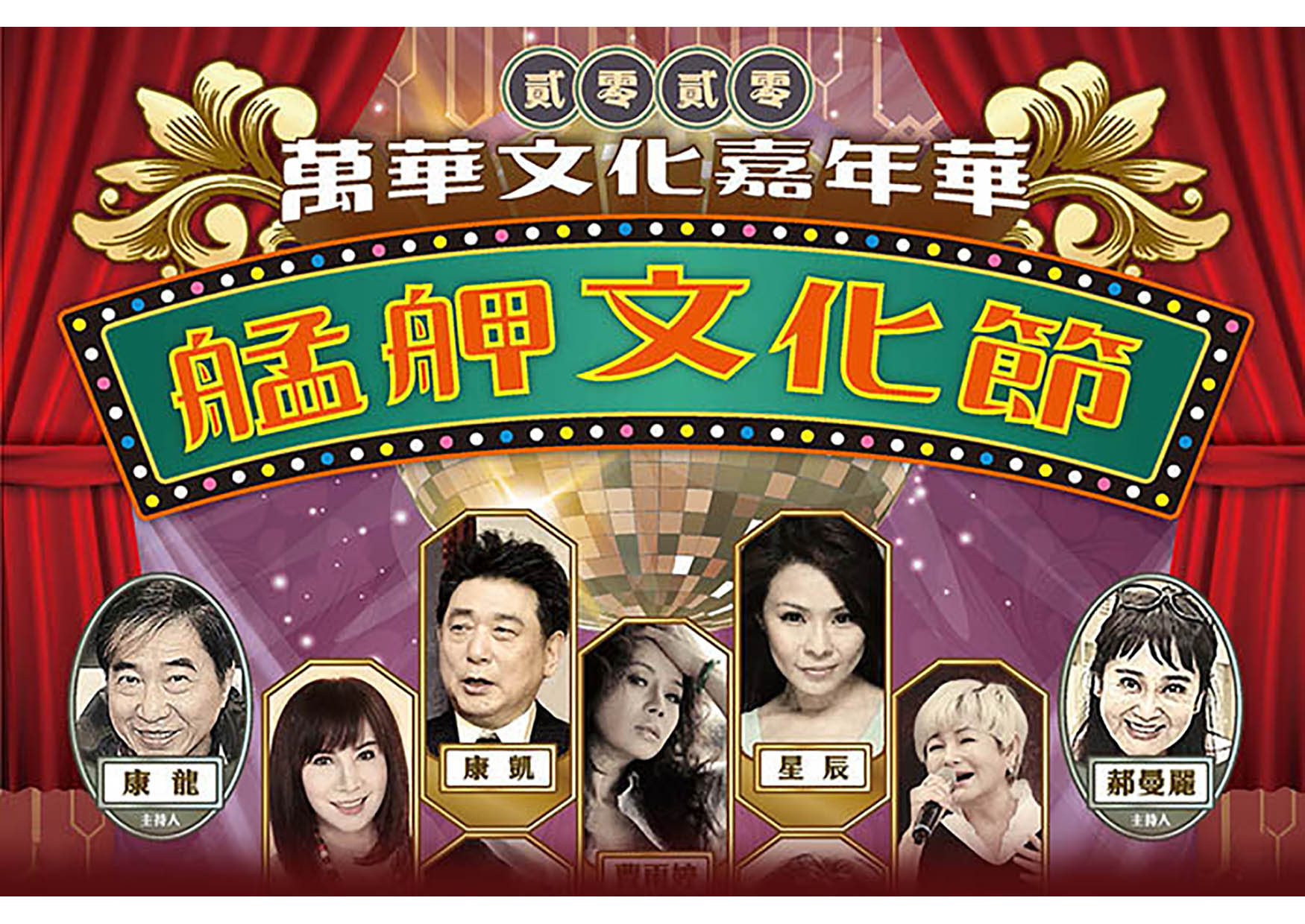2020萬華文化嘉年華艋舺文化節【艋舺歌廳秀】