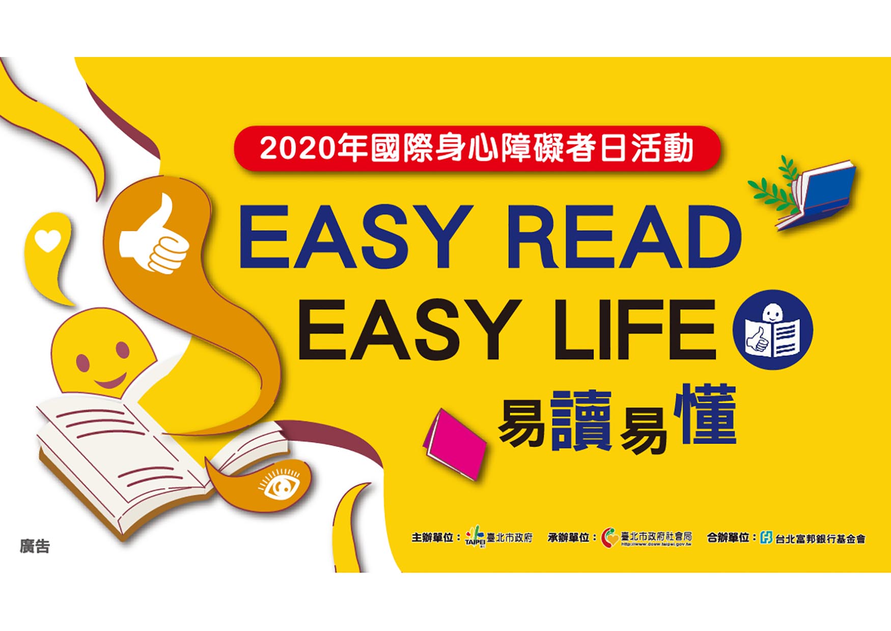 EASY READ ！EASY LIFE！推廣成果展