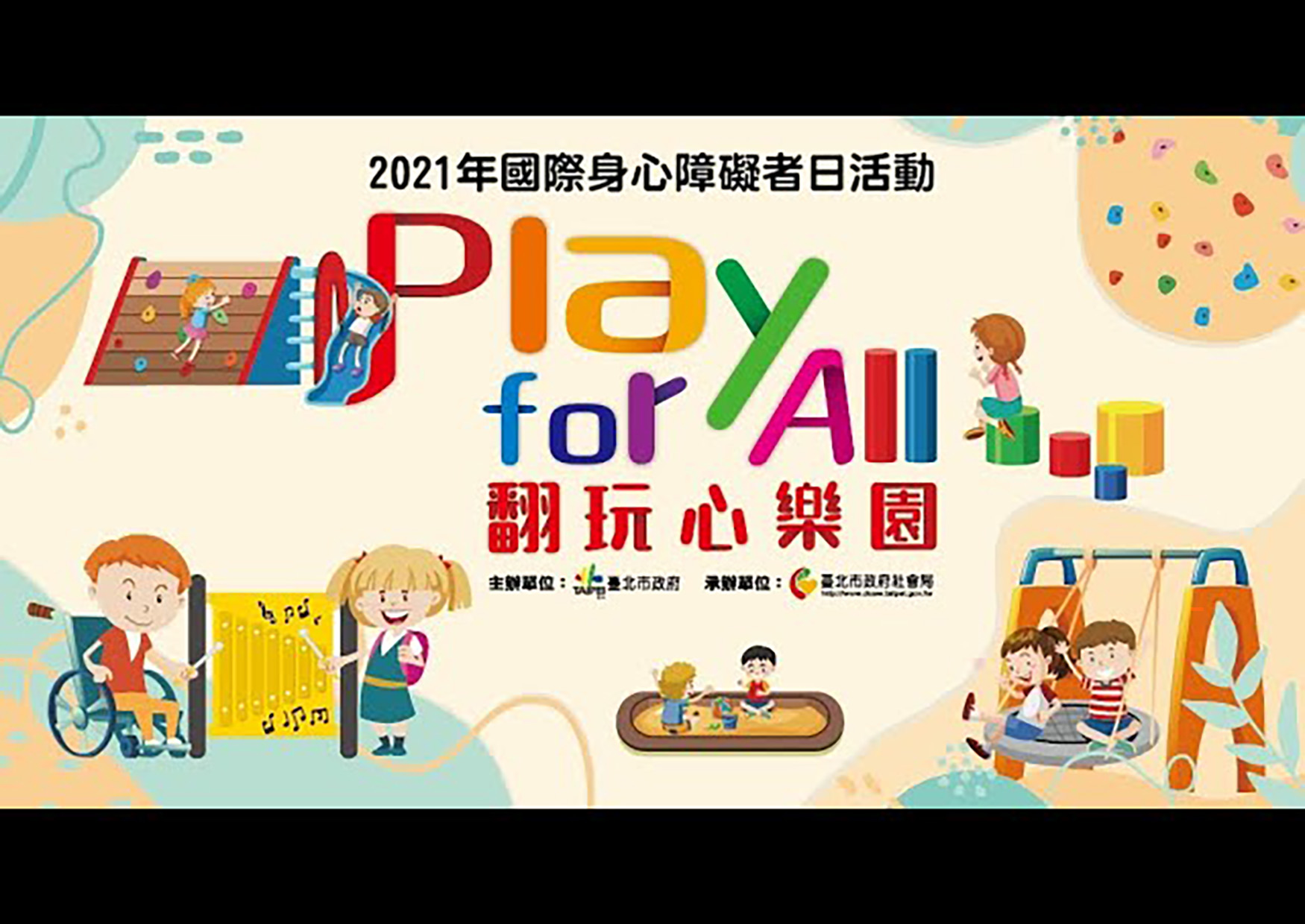 Play for all 宣傳影片