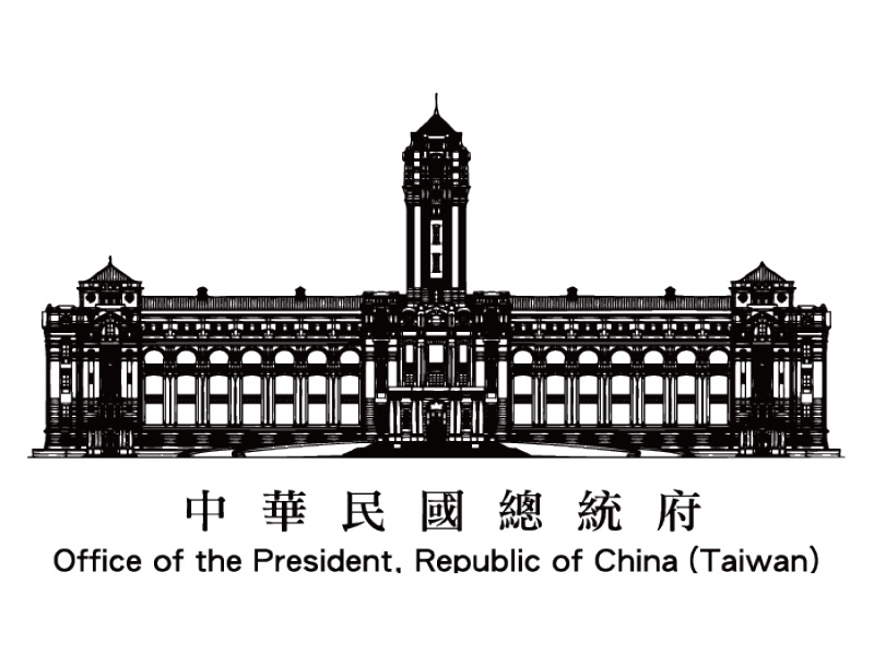 總統府