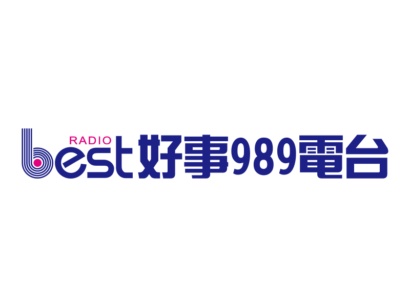 好事989電台