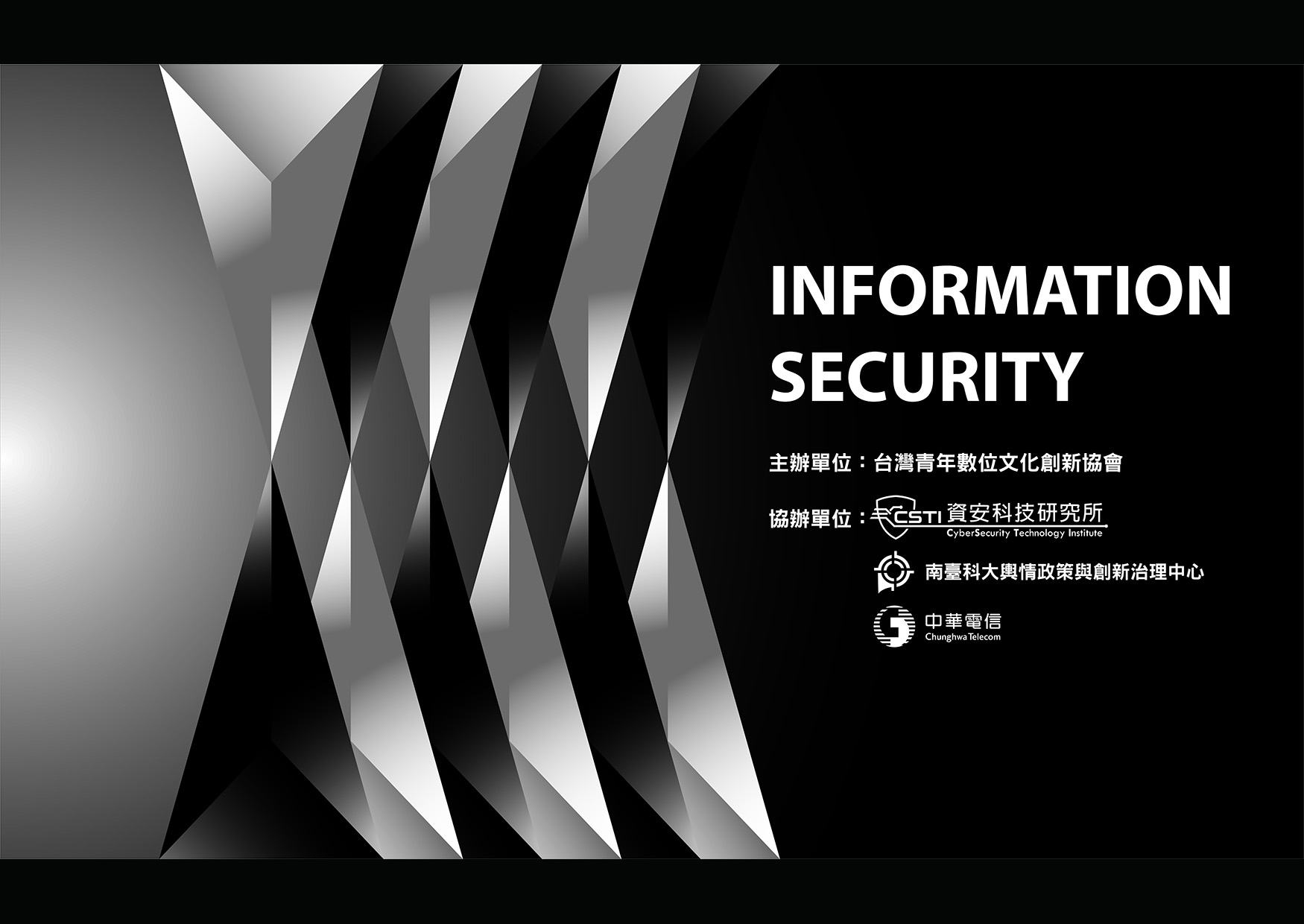 【台灣青年數位文化創新協會】2023國安論壇