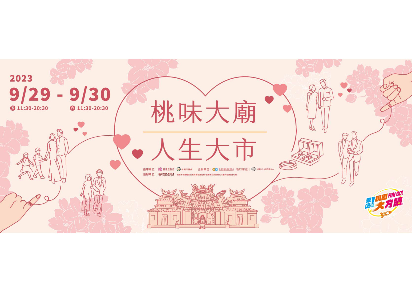 「桃味大廟、人生大市」市集活動